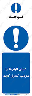 degree , store , control , دماسنج , دقیق , مرتبا , چک شود , 