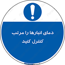 degree , store , control , دماسنج , دقیق , مرتبا , چک شود , 