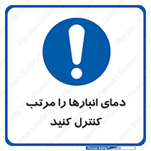 degree , store , control , دماسنج , دقیق , مرتبا , چک شود , 