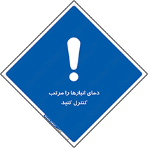 degree , store , control , دماسنج , دقیق , مرتبا , چک شود , 