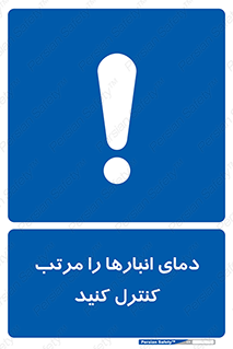 degree , store , control , دماسنج , دقیق , مرتبا , چک شود , 
