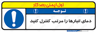 degree , store , control , دماسنج , دقیق , مرتبا , چک شود , 