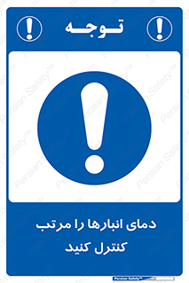 degree , store , control , دماسنج , دقیق , مرتبا , چک شود , 