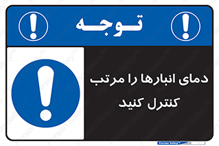 degree , store , control , دماسنج , دقیق , مرتبا , چک شود , 