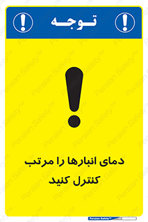 degree , store , control , دماسنج , دقیق , مرتبا , چک شود , 