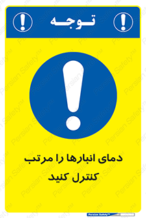 degree , store , control , دماسنج , دقیق , مرتبا , چک شود , 