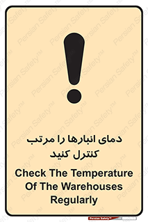 تابلوی ایمنی دمای انبارها را مرتب کنترل کنید – طرح 11594