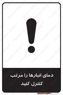 degree , store , control , دماسنج , دقیق , مرتبا , چک شود , 