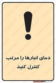 degree , store , control , دماسنج , دقیق , مرتبا , چک شود , 