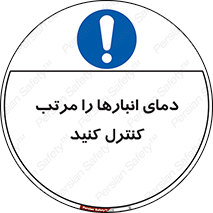 degree , store , control , دماسنج , دقیق , مرتبا , چک شود , 