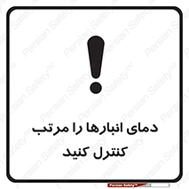 degree , store , control , دماسنج , دقیق , مرتبا , چک شود , 
