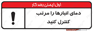 degree , store , control , دماسنج , دقیق , مرتبا , چک شود , 
