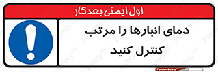 degree , store , control , دماسنج , دقیق , مرتبا , چک شود , 
