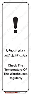 تابلوی ایمنی دمای انبارها را مرتب کنترل کنید – طرح 11594