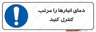 degree , store , control , دماسنج , دقیق , مرتبا , چک شود , 