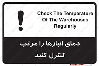 تابلوی ایمنی دمای انبارها را مرتب کنترل کنید – طرح 11594
