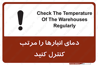 تابلوی ایمنی دمای انبارها را مرتب کنترل کنید – طرح 11594