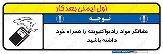 Safety sign: Bring Radioactive Material Detector With Yourself – design 11595
