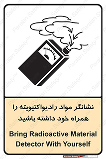 Safety sign: Bring Radioactive Material Detector With Yourself – design 11595