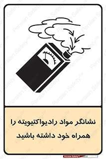 Safety sign: Bring Radioactive Material Detector With Yourself – design 11595