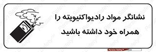 Safety sign: Bring Radioactive Material Detector With Yourself – design 11595