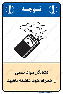 toxicology , material , تستر , دستگاه , تشخیص , ماده سمی , 