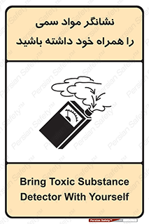 toxicology , material , تستر , دستگاه , تشخیص , ماده سمی , 