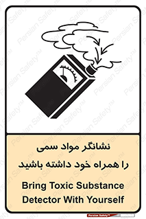 toxicology , material , تستر , دستگاه , تشخیص , ماده سمی , 