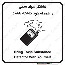 toxicology , material , تستر , دستگاه , تشخیص , ماده سمی , 