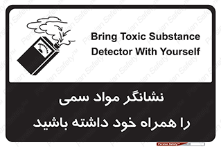 toxicology , material , تستر , دستگاه , تشخیص , ماده سمی , 