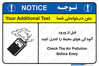 تابلوی ایمنی قبل از ورود ، آلودگی هوای محیط را کنترل کنید – طرح 11597