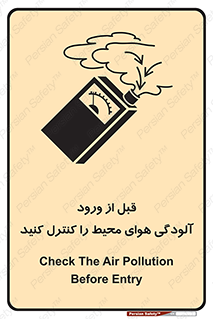 تابلوی ایمنی قبل از ورود ، آلودگی هوای محیط را کنترل کنید – طرح 11597