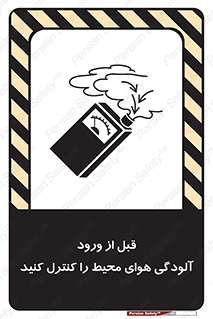 تابلوی ایمنی قبل از ورود ، آلودگی هوای محیط را کنترل کنید – طرح 11597