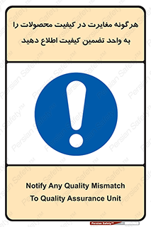 QA , production , تفاوت , تولیدات , خبر , مطلع سازید , QC , 