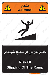 تابلوی ایمنی خطر لغزش از سطح شیبدار – طرح 11600