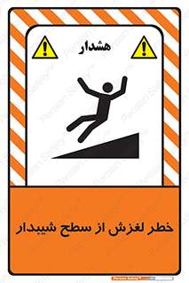 Slope , سر , لیز , سرازیری , سطوح , 