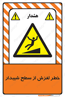Slope , سر , لیز , سرازیری , سطوح , 