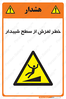 Slope , سر , لیز , سرازیری , سطوح , 