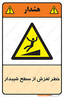 Slope , سر , لیز , سرازیری , سطوح , 
