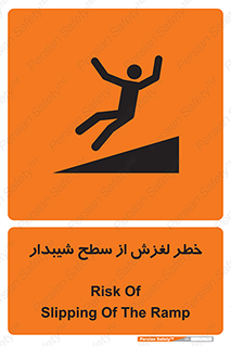 تابلوی ایمنی خطر لغزش از سطح شیبدار – طرح 11600