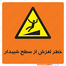 Slope , سر , لیز , سرازیری , سطوح , 