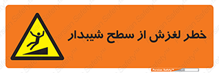 Slope , سر , لیز , سرازیری , سطوح , 