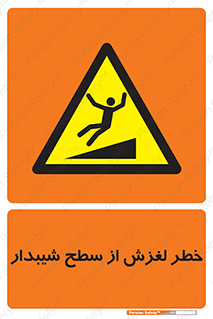 Slope , سر , لیز , سرازیری , سطوح , 