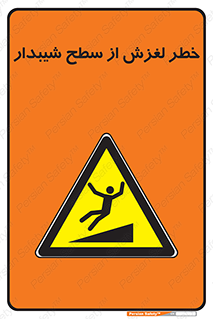 Slope , سر , لیز , سرازیری , سطوح , 