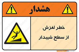 Slope , سر , لیز , سرازیری , سطوح , 