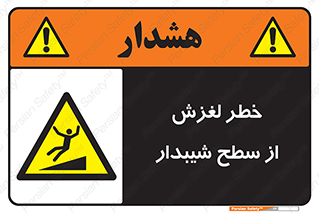 Slope , سر , لیز , سرازیری , سطوح , 
