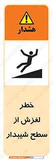 Slope , سر , لیز , سرازیری , سطوح , 