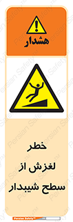 Slope , سر , لیز , سرازیری , سطوح , 