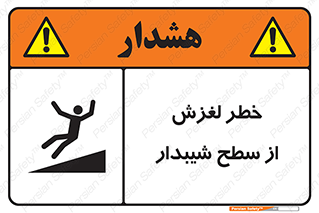 Slope , سر , لیز , سرازیری , سطوح , 