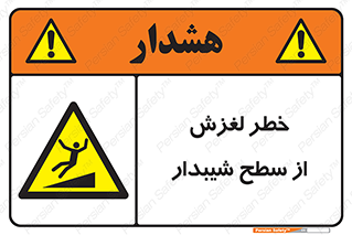 Slope , سر , لیز , سرازیری , سطوح , 